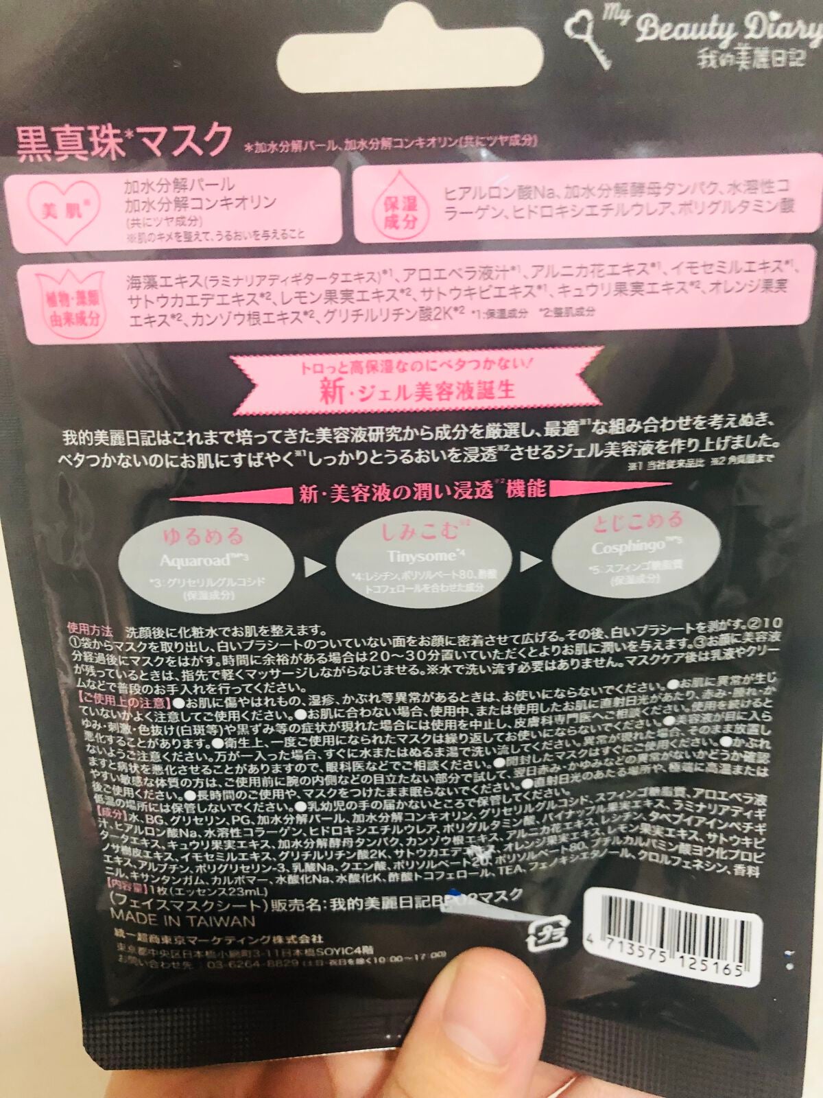 黒真珠マスク/我的美麗日記/シートマスク・パックを使ったクチコミ(2枚目)