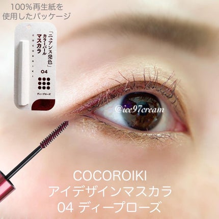 アイデザインマスカラ/COCOROIKI/マスカラを使ったクチコミ(6枚目)