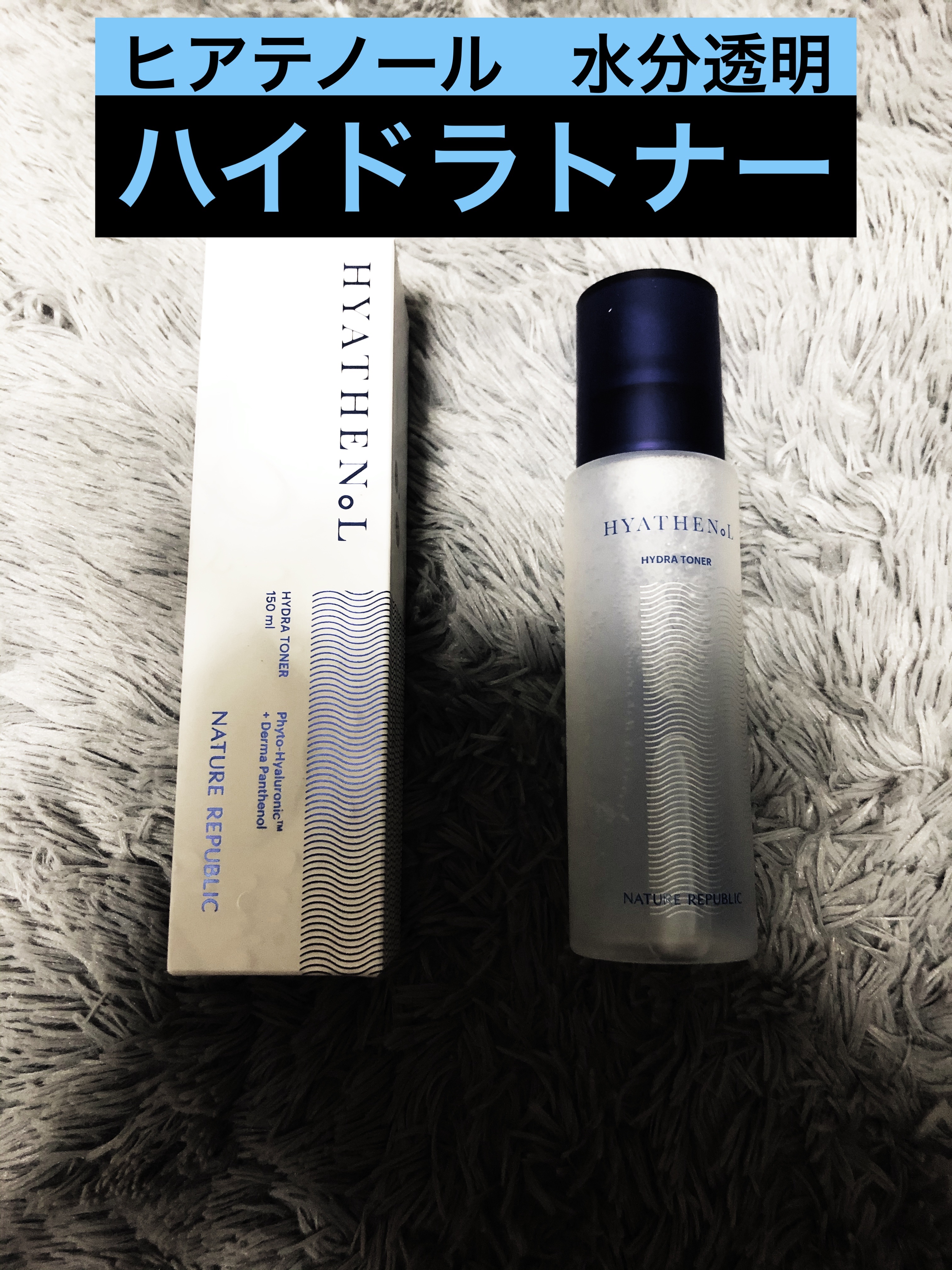 ヒアテノール トナー/ネイチャーリパブリック/化粧水を使ったクチコミ（1枚目）
