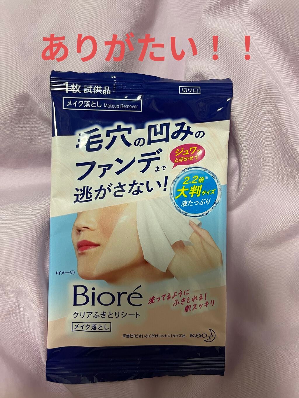 クリアふきとりシート/ビオレ/クレンジングシートを使ったクチコミ(1枚目)