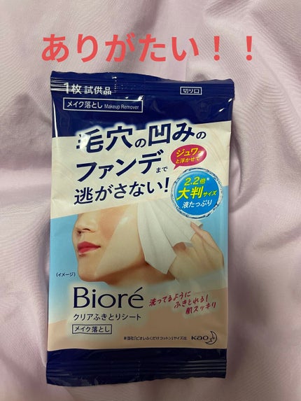 クリアふきとりシート/ビオレ/クレンジングシートを使ったクチコミ(1枚目)