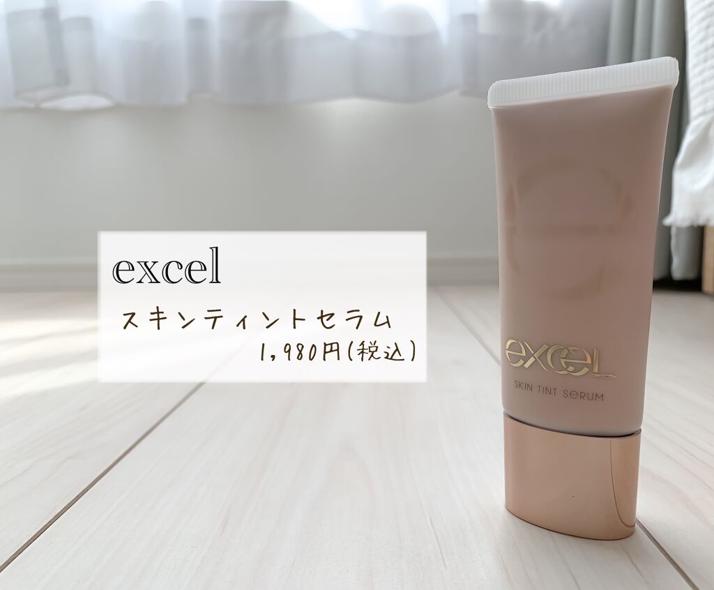 スキンティントセラム/excel/リキッドファンデーションを使ったクチコミ（2枚目）