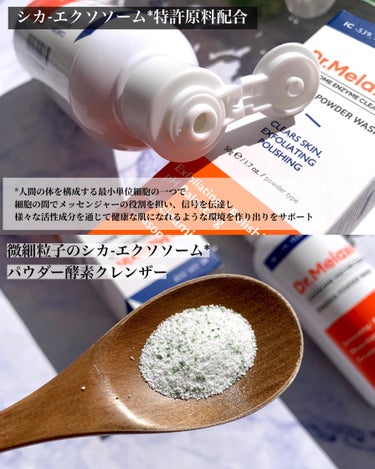 シカエクソソーム酵素クレンザー/Dr.Melaxin/洗顔パウダーを使ったクチコミ（3枚目）
