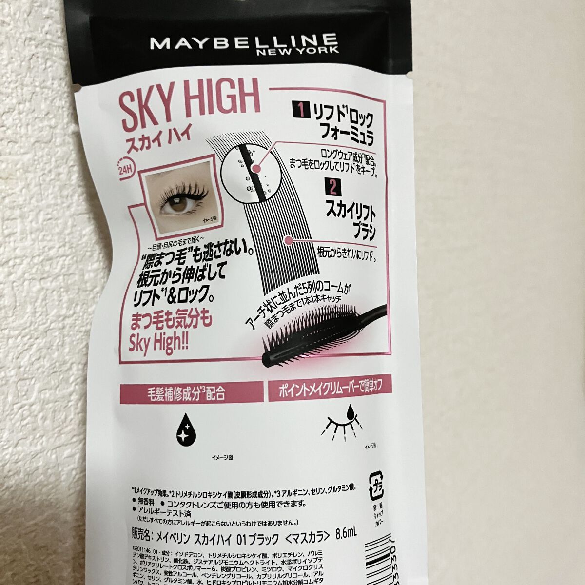 スカイハイ/MAYBELLINE NEW YORK/マスカラを使ったクチコミ（3枚目）