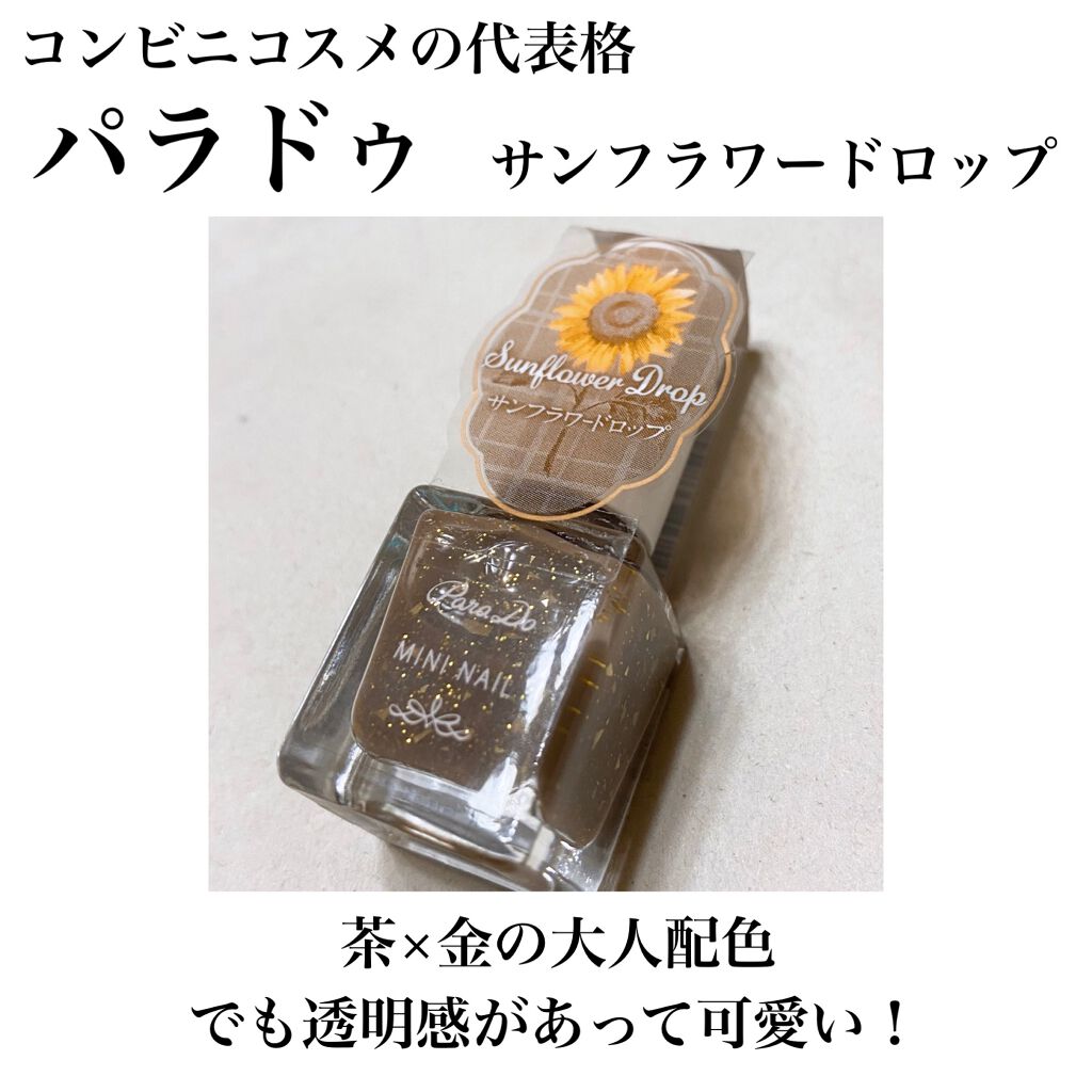 ミニネイル/パラドゥ/マニキュアを使ったクチコミ(1枚目)