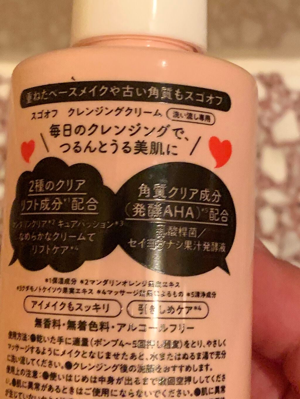 スゴオフ クレンジングクリーム/ロゼット/クレンジングクリームを使ったクチコミ(2枚目)