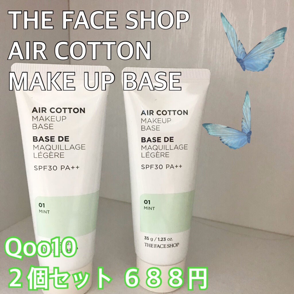 エアコットンメイクアップべース /THE FACE SHOP/化粧下地を使ったクチコミ(1枚目)