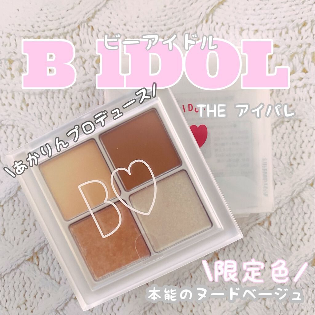 THE アイパレR/b idol/アイシャドウパレットを使ったクチコミ（1枚目）