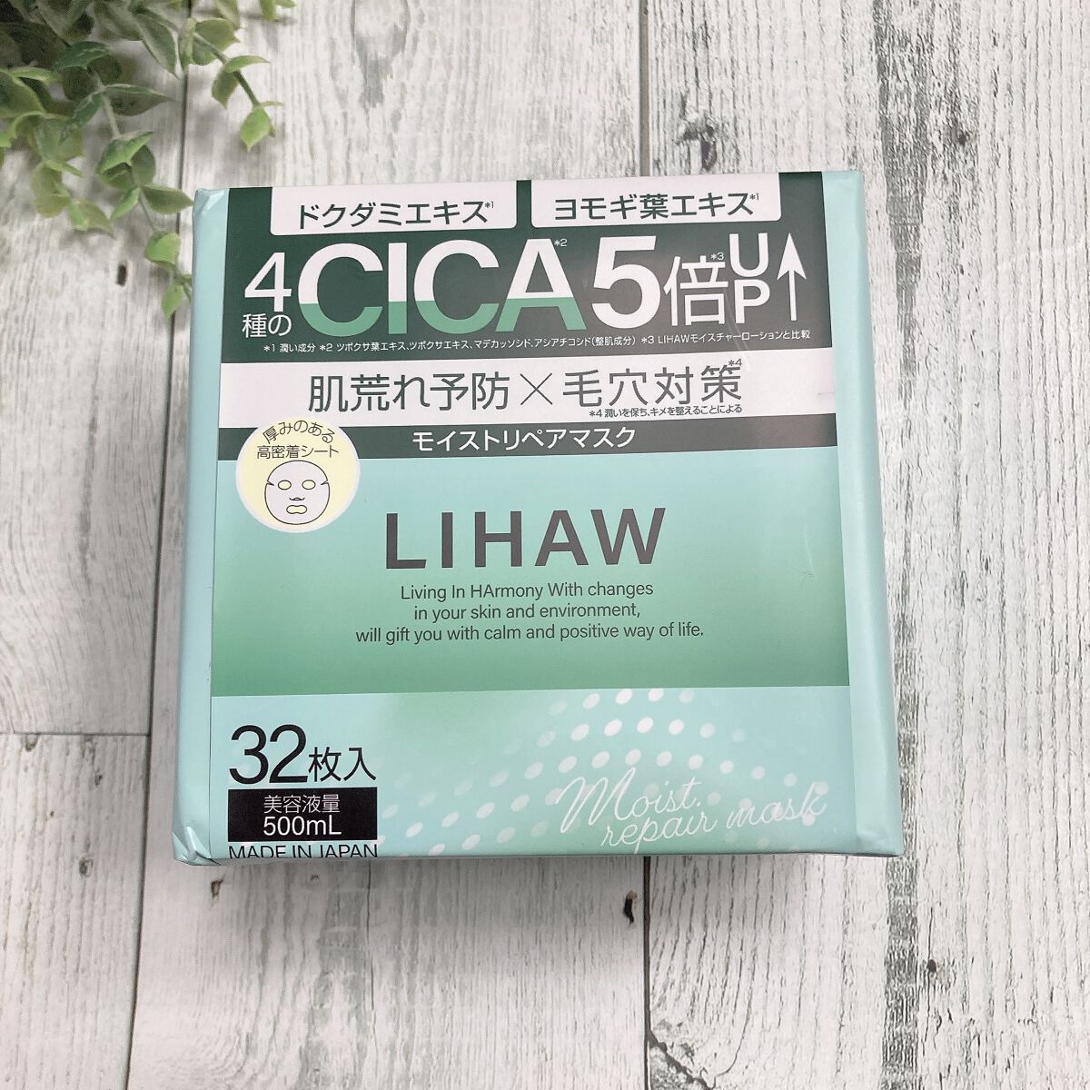 モイストリペアマスク/LIHAW/シートマスク・パックを使ったクチコミ（1枚目）