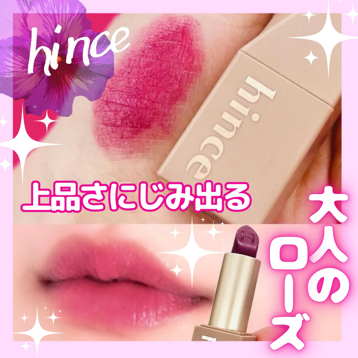 ムードインハンサーシアー/hince/口紅を使ったクチコミ（1枚目）