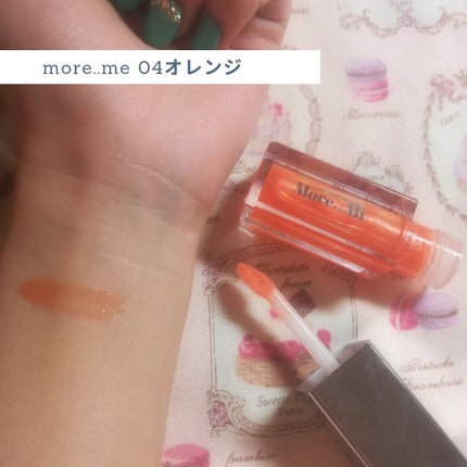 シャイニーリップグロス/More..Mi by momo/リップグロスを使ったクチコミ(3枚目)