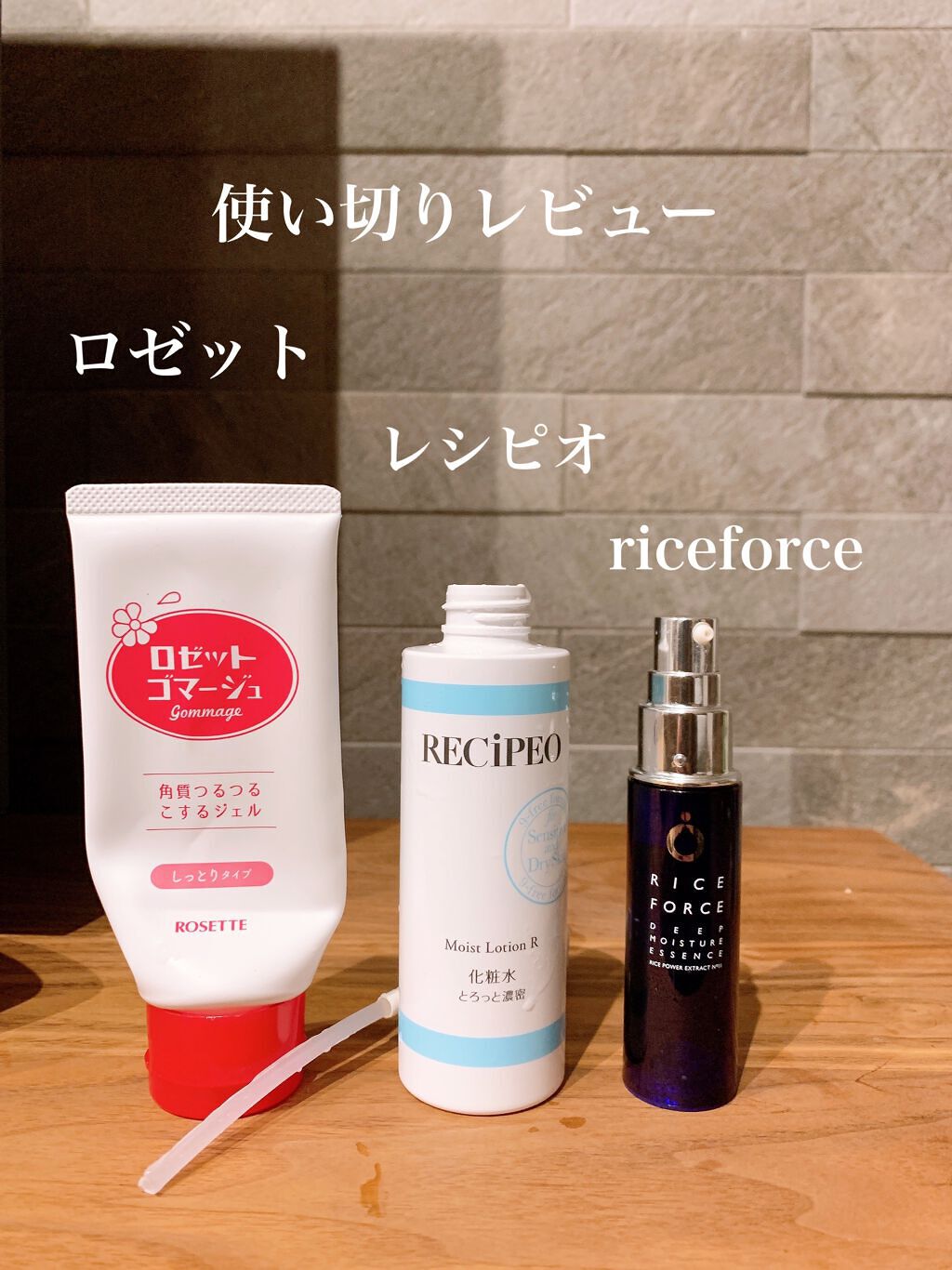 ディープモイスチュアローション/ライスフォース/化粧水を使ったクチコミ(1枚目)