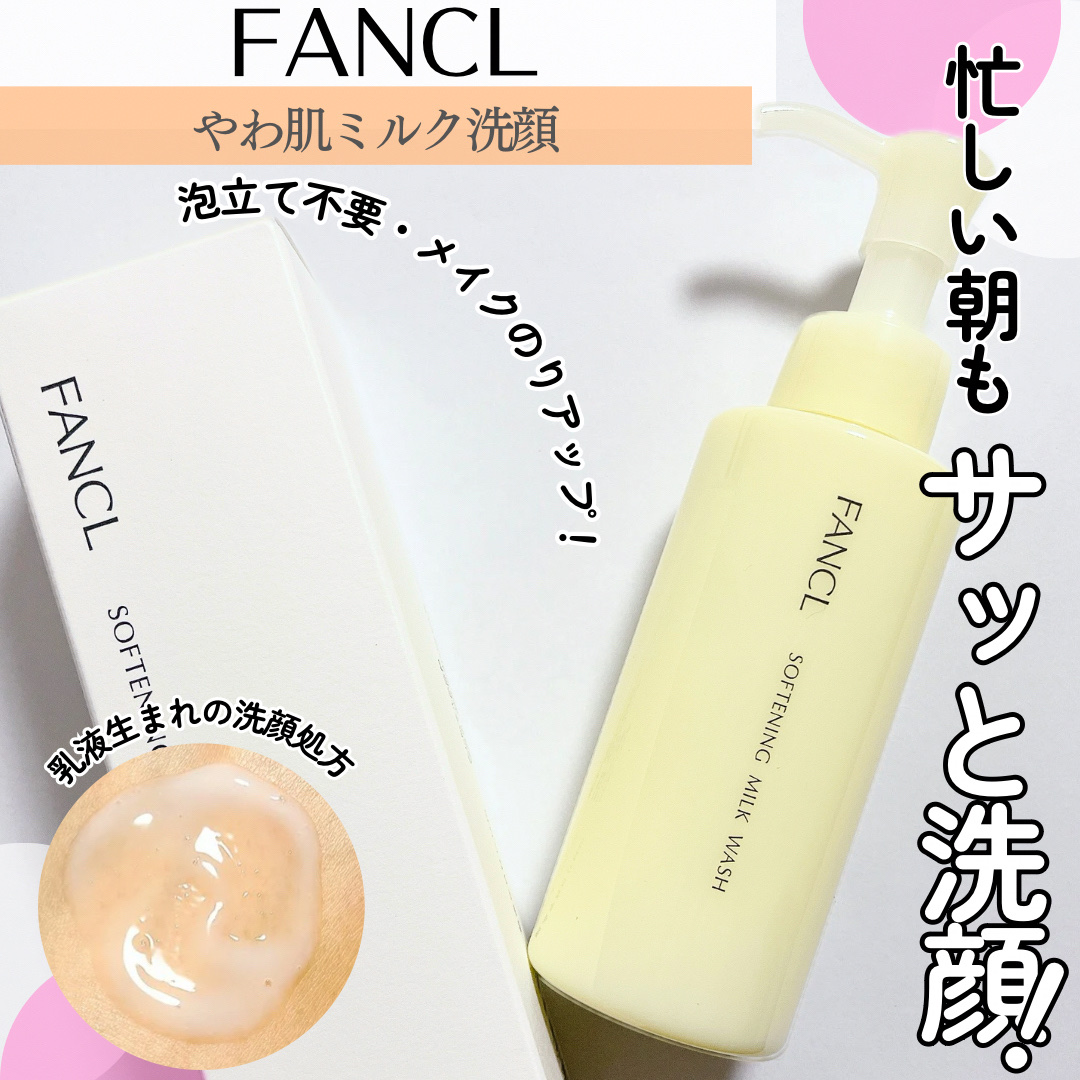 やわ肌ミルク洗顔/ファンケル/その他洗顔料を使ったクチコミ（1枚目）