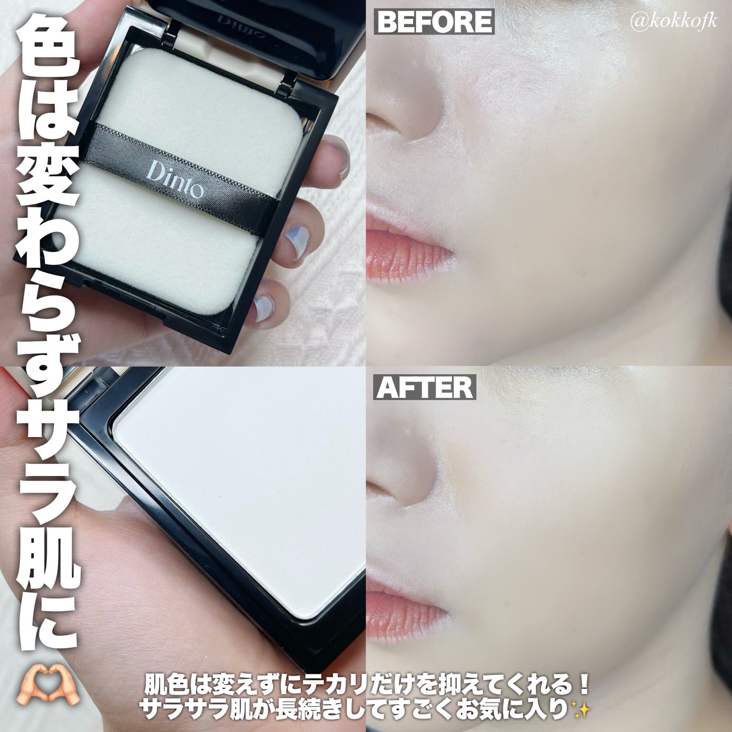 雲楚ブラーフィクシングフィニッシュパウダーパクト /Dinto/プレストパウダーを使ったクチコミ(4枚目)