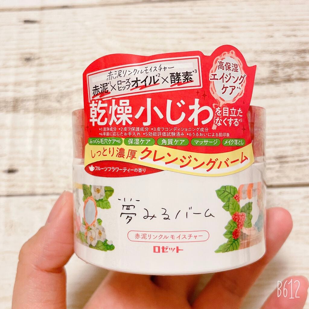 夢みるバーム 赤泥リンクルモイスチャー/ロゼット/クレンジングバームを使ったクチコミ(1枚目)