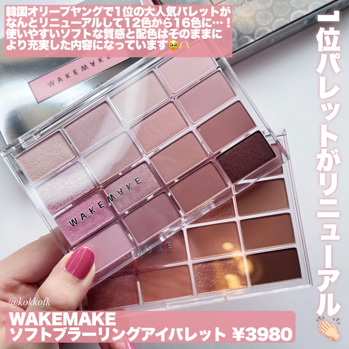 ソフトブラーリングアイパレット/wakemake/アイシャドウパレットを使ったクチコミ（2枚目）