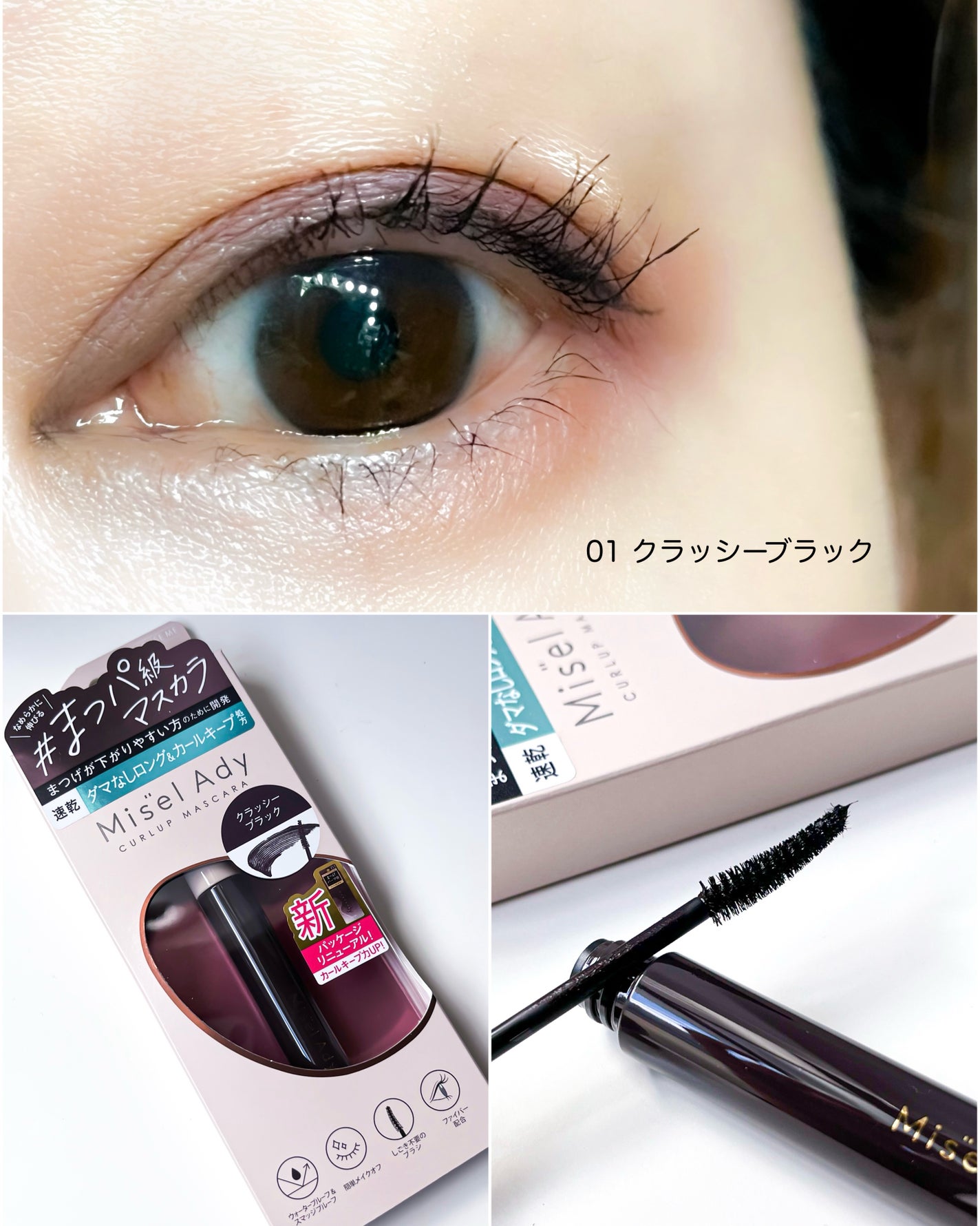 ミゼルエディ カールアップマスカラ ロング/ミゼルエディ/マスカラを使ったクチコミ(3枚目)