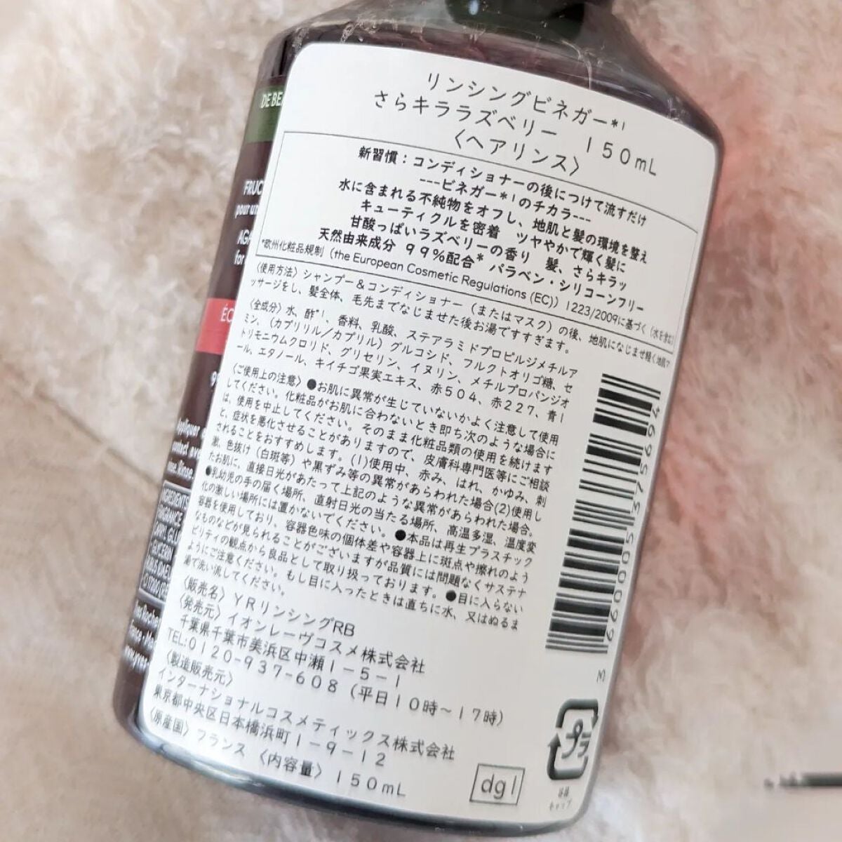 リンシングビネガー シルキーシャイン さらキララズベリー/イヴ・ロシェ/洗い流すヘアトリートメントを使ったクチコミ(6枚目)