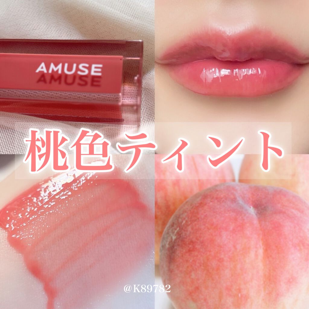 デューティント 【旧】11 桃/AMUSE/リップティントを使ったクチコミ（1枚目）