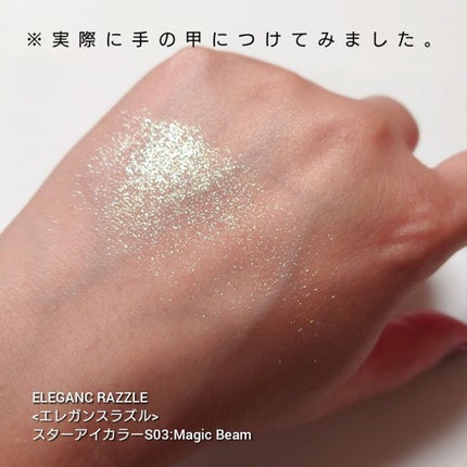 エレガンス ラズル スターアイカラー/エレガンス ラズル /単色アイシャドウを使ったクチコミ(4枚目)