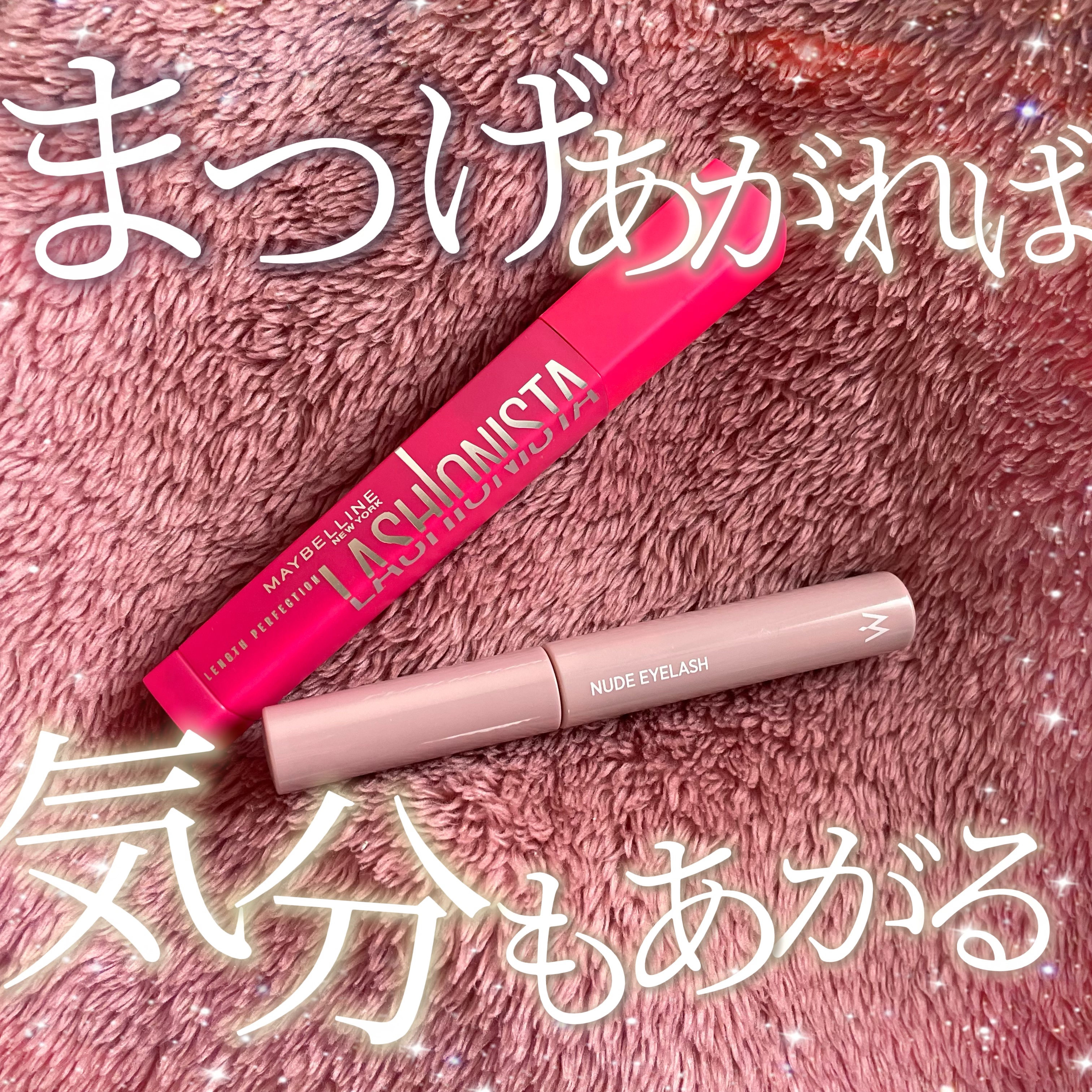 ラッシュニスタ N/MAYBELLINE NEW YORK/マスカラを使ったクチコミ（1枚目）