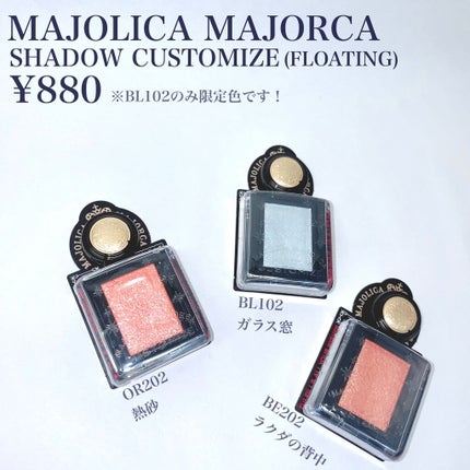 シャドーカスタマイズ (フローティング)/MAJOLICA MAJORCA/単色アイシャドウを使ったクチコミ(2枚目)