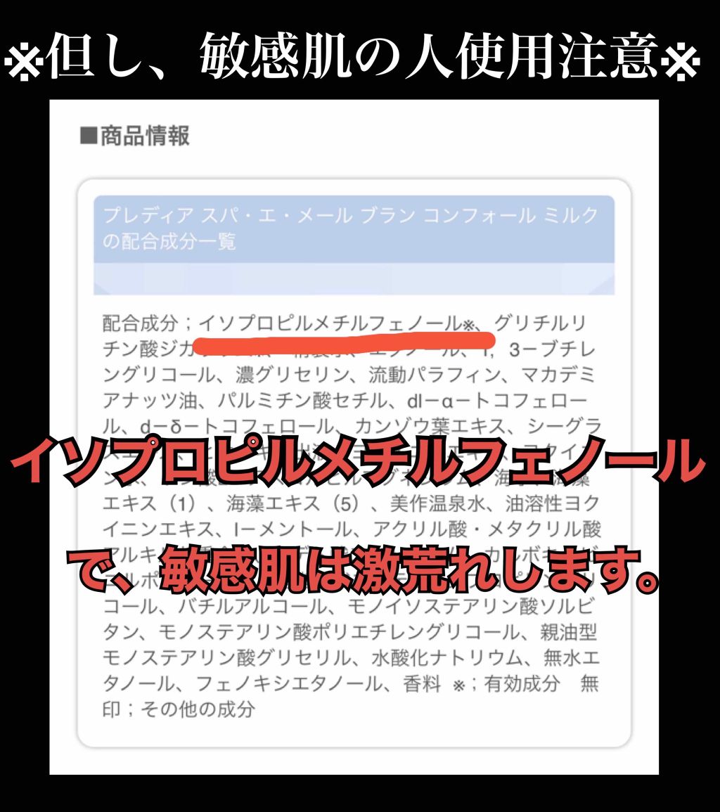 スパ・エ・メール ブラン コンフォール/Prédia/化粧水を使ったクチコミ（3枚目）