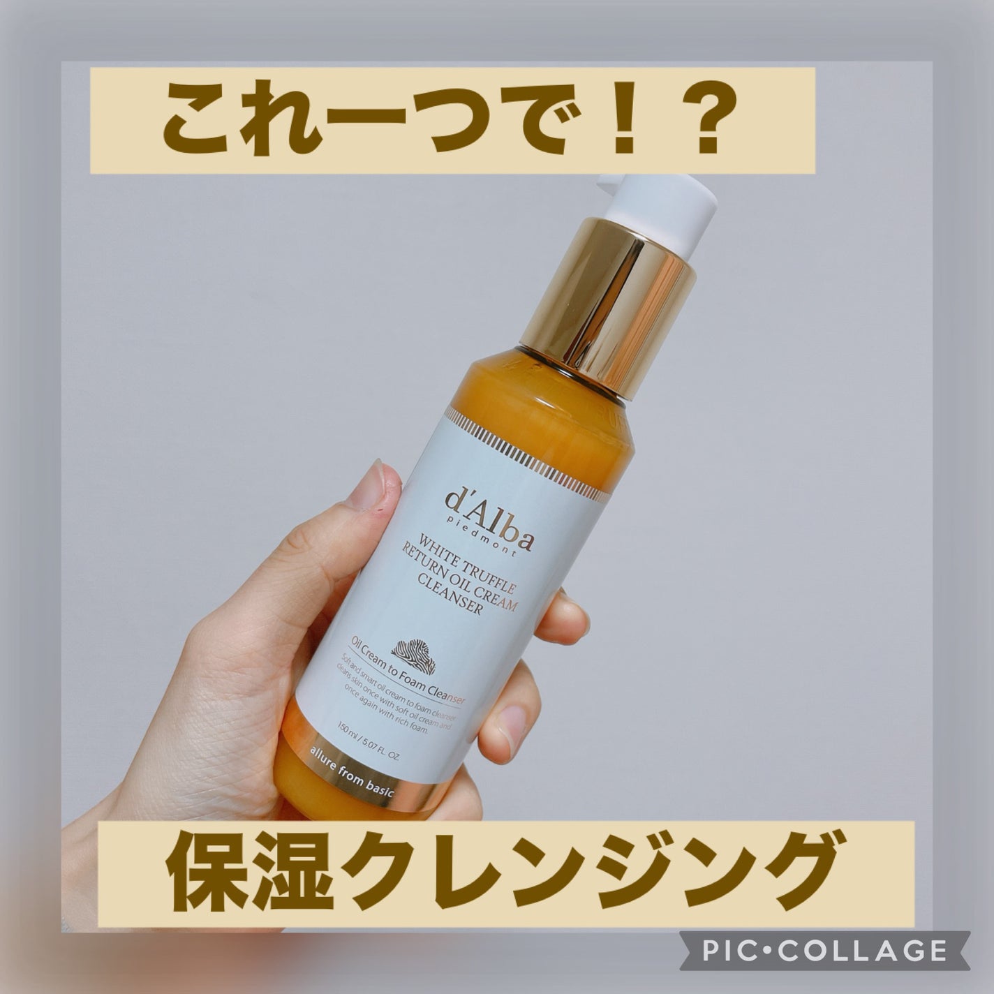 ホワイトトリュフリターンオイルクリームクレンザー/ダルバ/クレンジングを使ったクチコミ(1枚目)