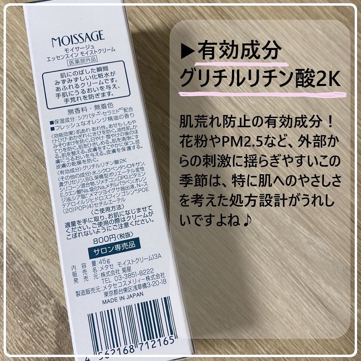 エッセンスイン モイストクリーム/モイサージュ/ボディクリームを使ったクチコミ（2枚目）