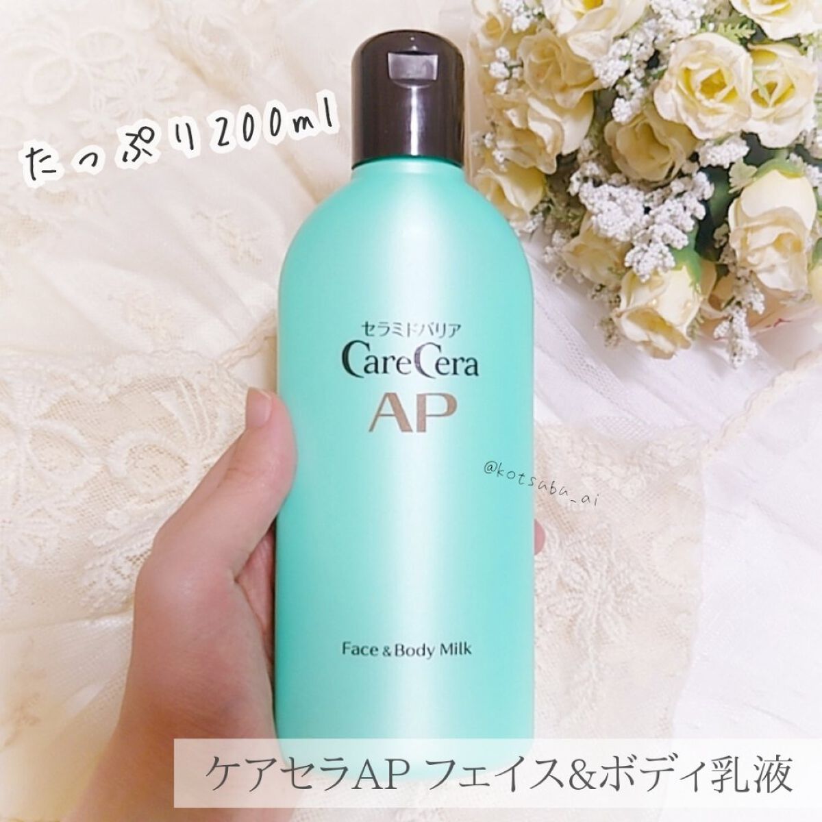 ケアセラ APフェイス&ボディ乳液/ケアセラ/ボディミルクを使ったクチコミ(2枚目)