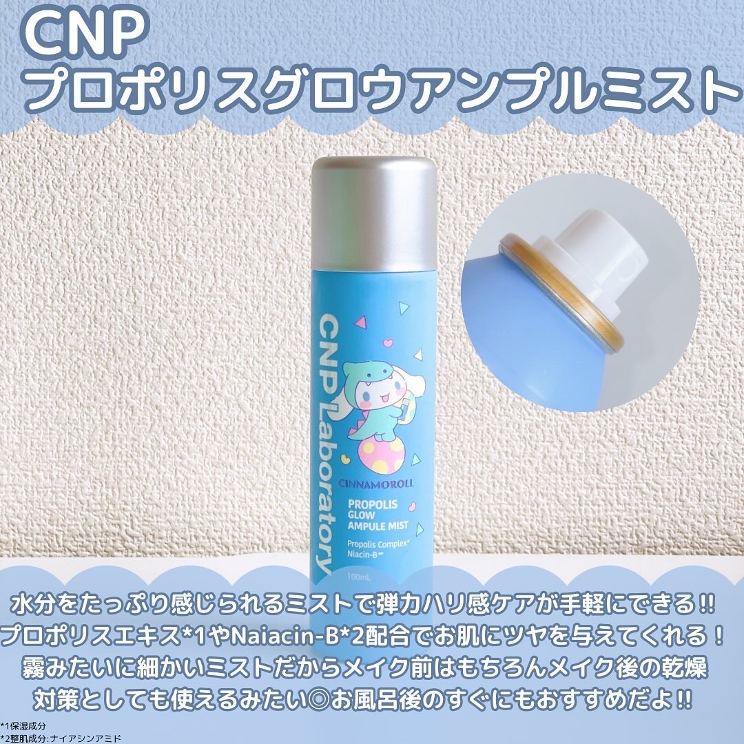 CNP プロ P G ミスト 限定デザイン（シナモロール）/CNP Laboratory/ミスト状化粧水を使ったクチコミ（2枚目）