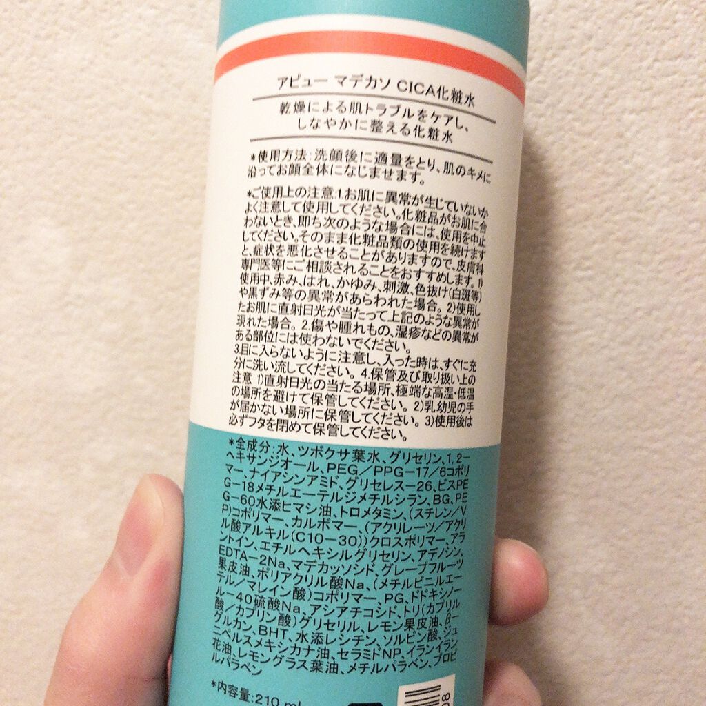 マデカソ CICA化粧水/A’pieu/化粧水を使ったクチコミ（2枚目）