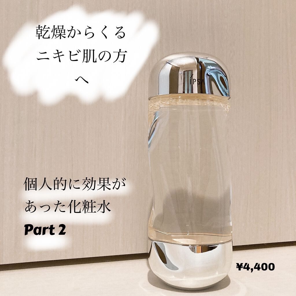 ザ・タイムR アクア/IPSA/化粧水を使ったクチコミ（1枚目）