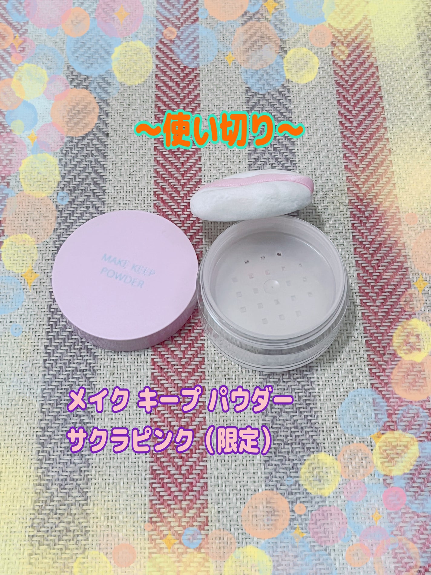 メイク キープ パウダー/コーセーコスメニエンス/ルースパウダーを使ったクチコミ(1枚目)