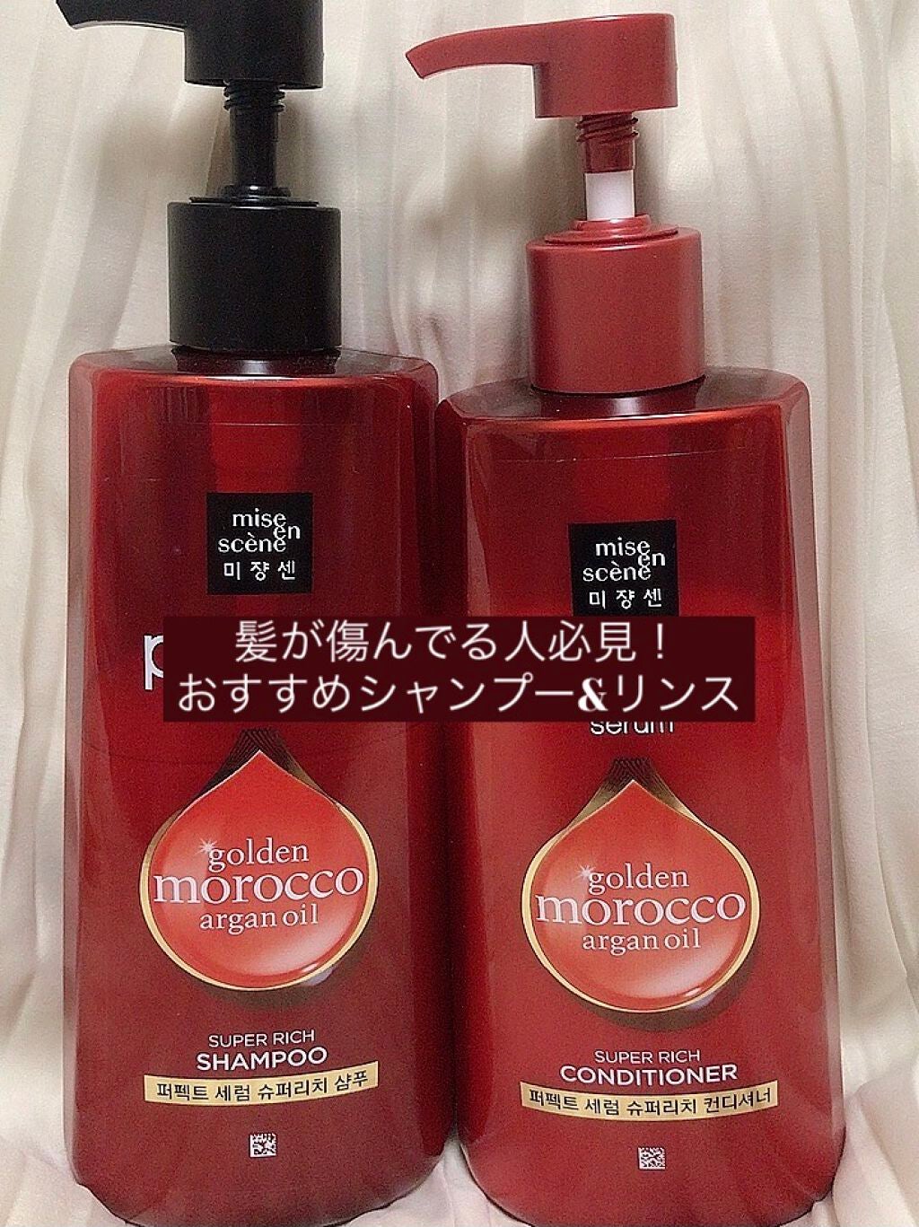 スーパーリッチセラム/miseenscene/シャンプー・コンディショナーを使ったクチコミ(1枚目)