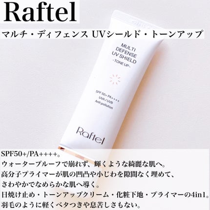 マルチ・ディフェンス UVシールド・トーンアップ/Raftel/日焼け止めクリームを使ったクチコミ(3枚目)