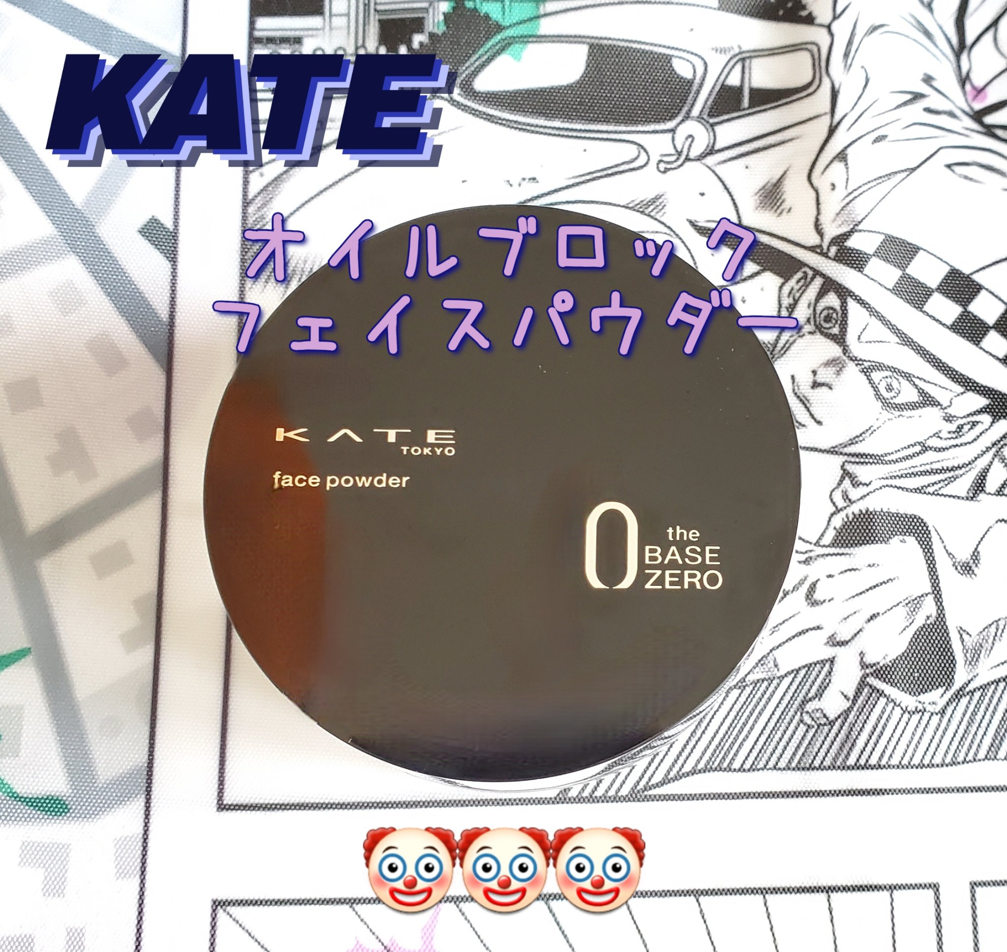 ケイト フェイスパウダーZ(オイルブロック)/KATE/ルースパウダーを使ったクチコミ（1枚目）