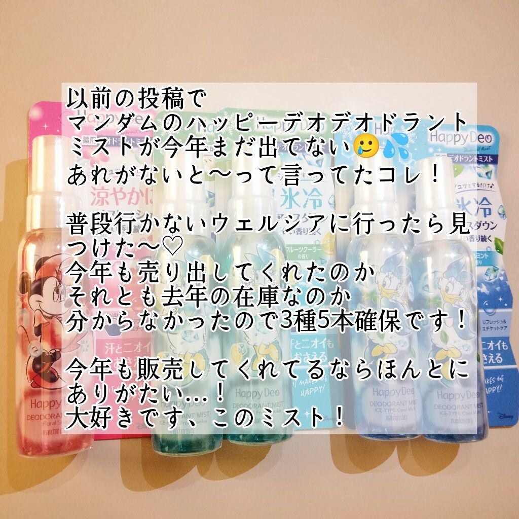 ハッピーデオ デオドラントミスト アイスダウン クールミント/マンダム/デオドラント・制汗剤を使ったクチコミ(2枚目)