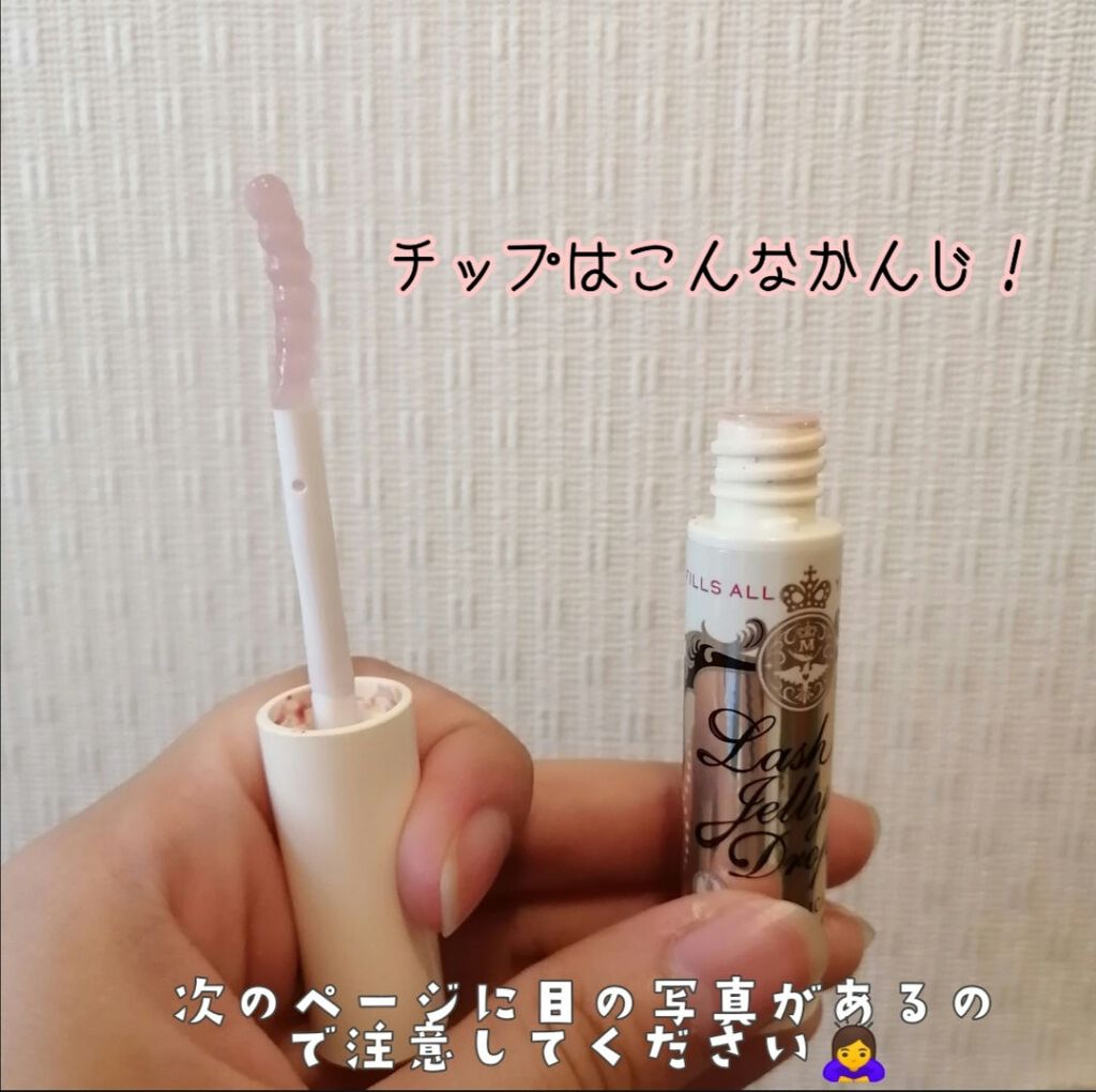 ラッシュジェリードロップ EX/MAJOLICA MAJORCA/まつげ美容液を使ったクチコミ(2枚目)