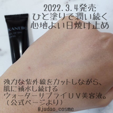 ヴェイル オブ デイ/KANEBO/日焼け止めローションを使ったクチコミ(2枚目)