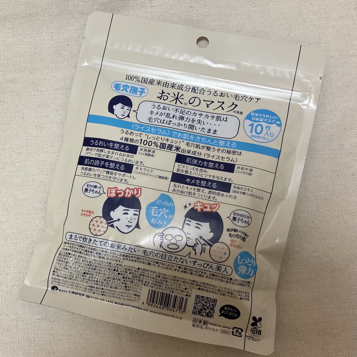 お米のマスク/毛穴撫子/シートマスク・パックを使ったクチコミ（2枚目）