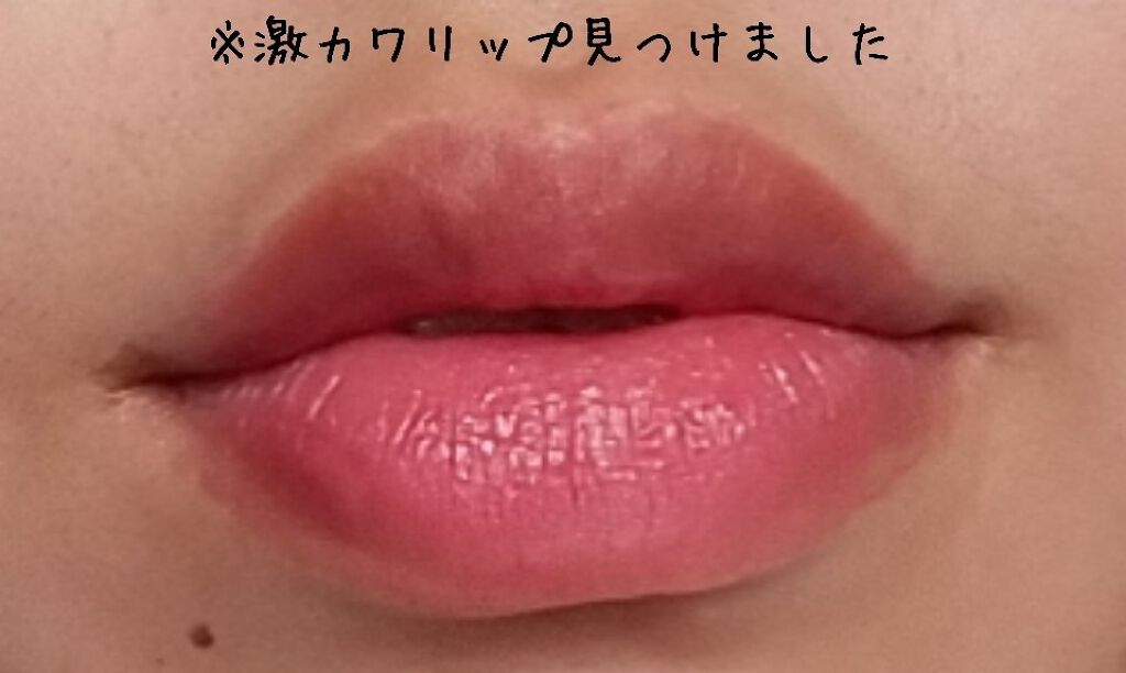 プルーフブライトルージュ/キスミー フェルム/口紅を使ったクチコミ（1枚目）