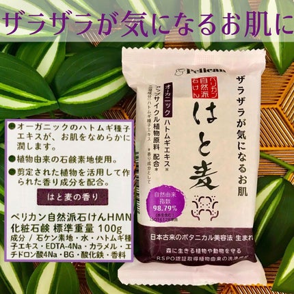 自然派石けん はとむぎ/ペリカン石鹸/ボディ石鹸を使ったクチコミ(6枚目)