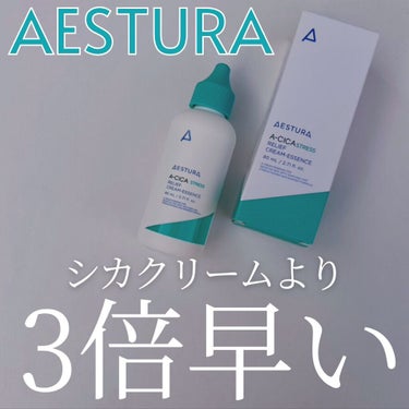 A-CICA ストレスリリーフクリームエッセンス/AESTURA/美容液を使ったクチコミ（1枚目）