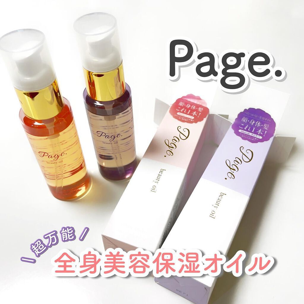 マルチ美容オイル/Page./その他を使ったクチコミ(1枚目)