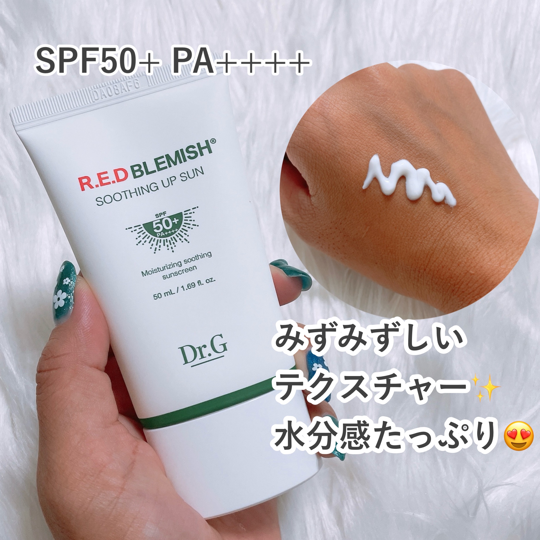 レッドブレミッシュスージングアップサン/Dr.G/日焼け止めクリームを使ったクチコミ（2枚目）