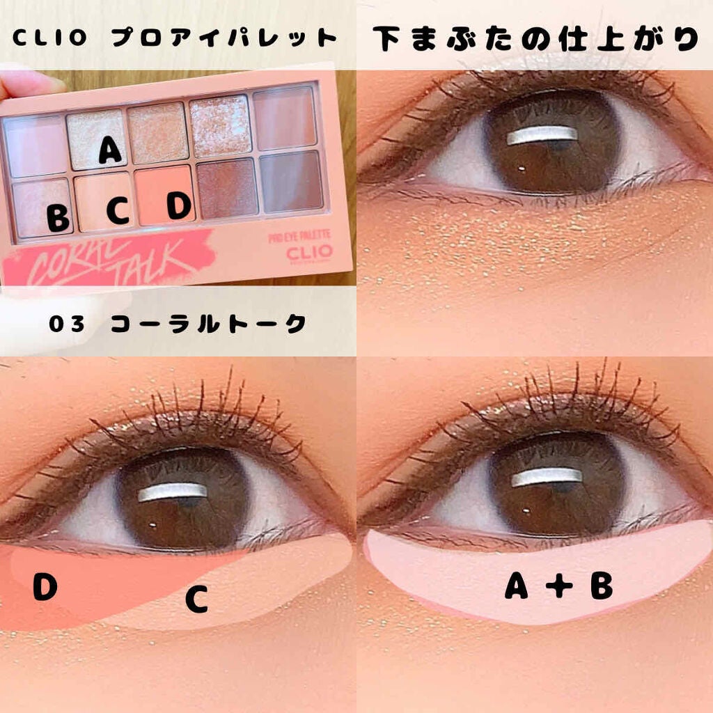 プロ アイ パレット/CLIO/アイシャドウパレットを使ったクチコミ(3枚目)