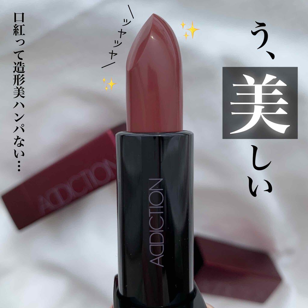 アディクション ザ リップスティック シアー/ADDICTION/口紅を使ったクチコミ(2枚目)