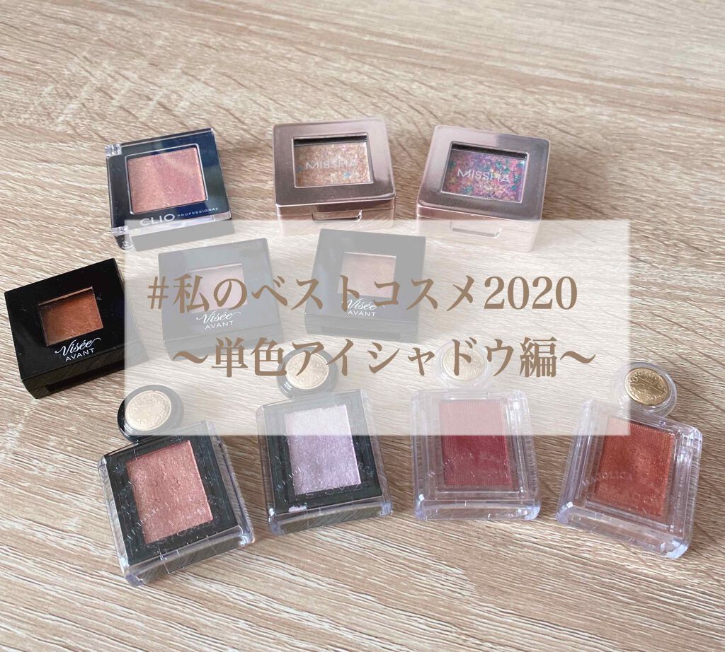ヴィセ アヴァン シングルアイカラー 002 FAITHFUL /Visée/単色アイシャドウを使ったクチコミ（1枚目）