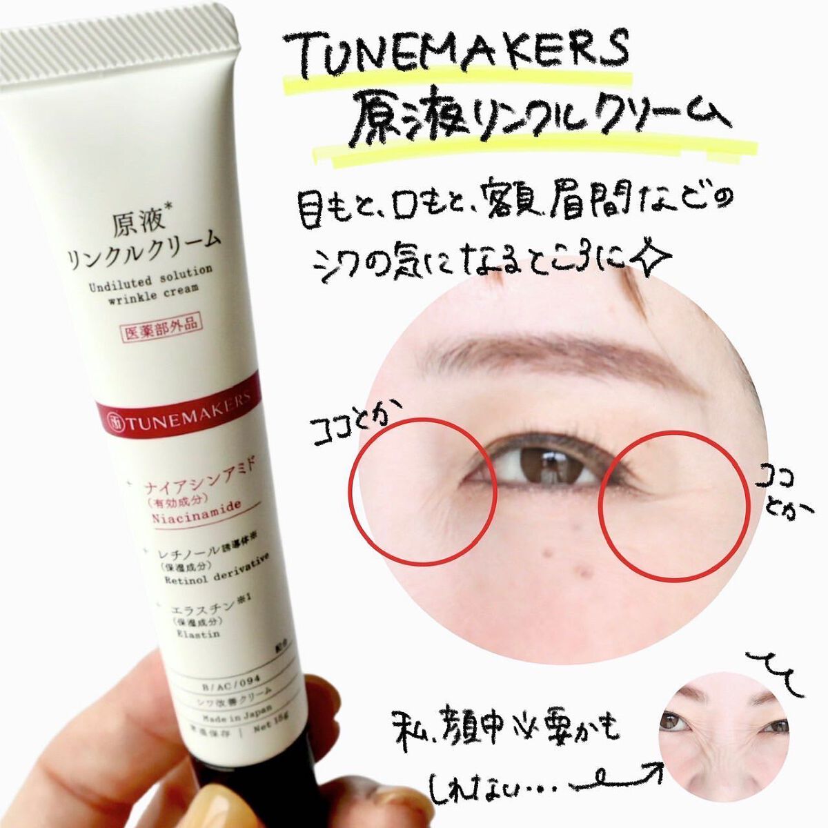 安い割引 TUNEMAKERS チューンメーカーズ 原液リンクルクリーム15g